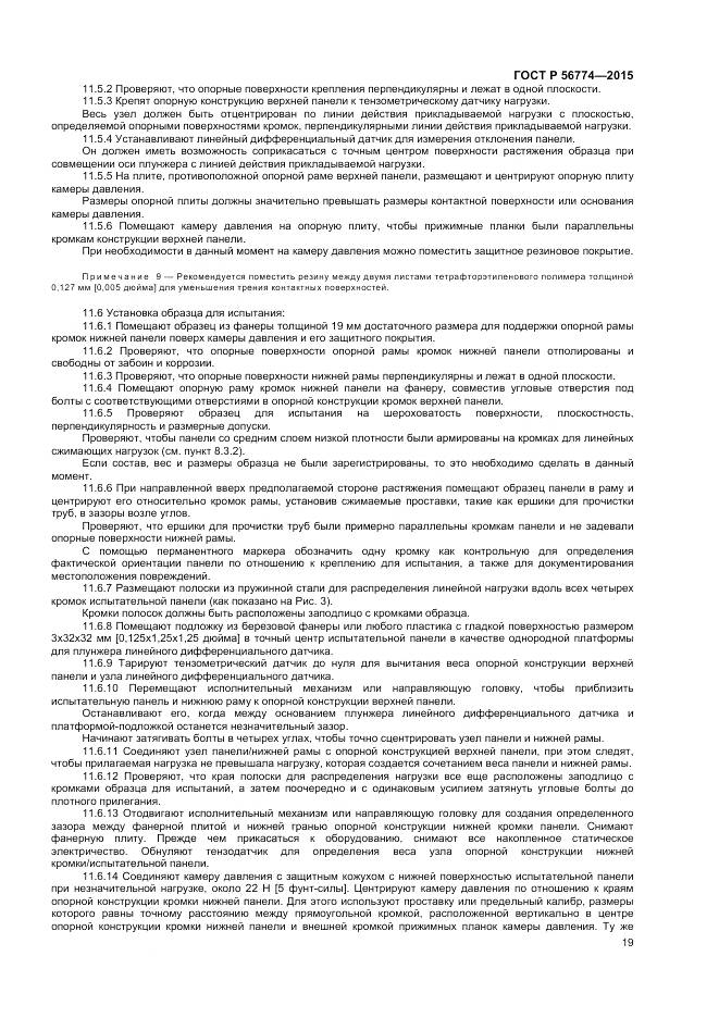 ГОСТ Р 56774-2015, страница 23