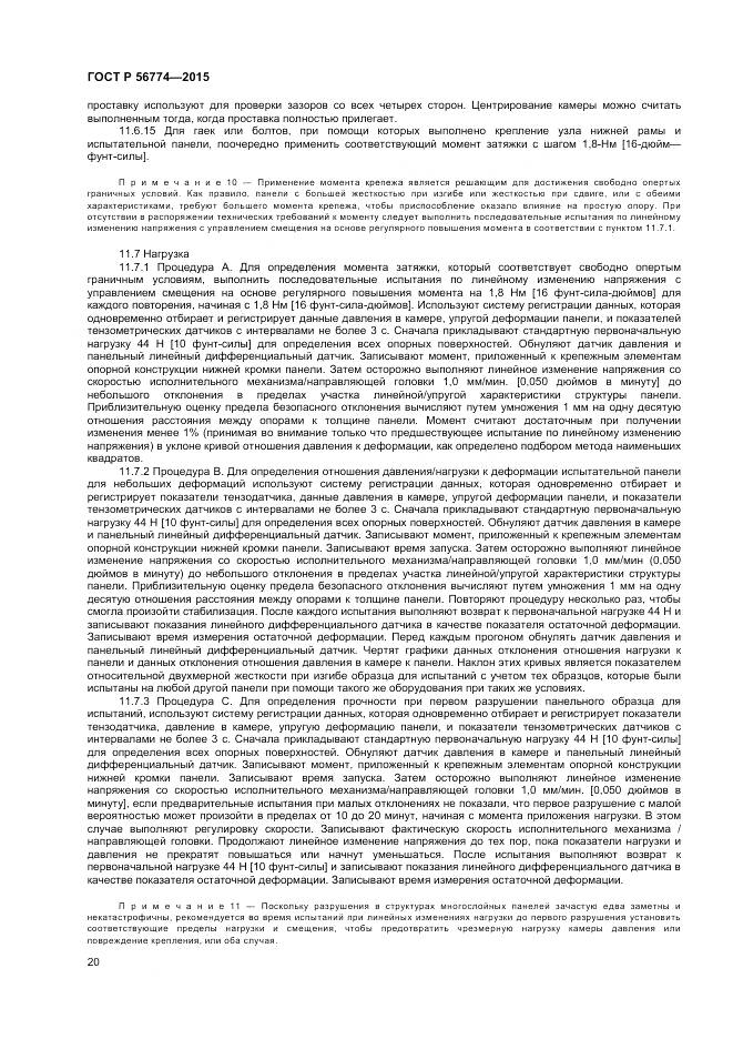 ГОСТ Р 56774-2015, страница 24