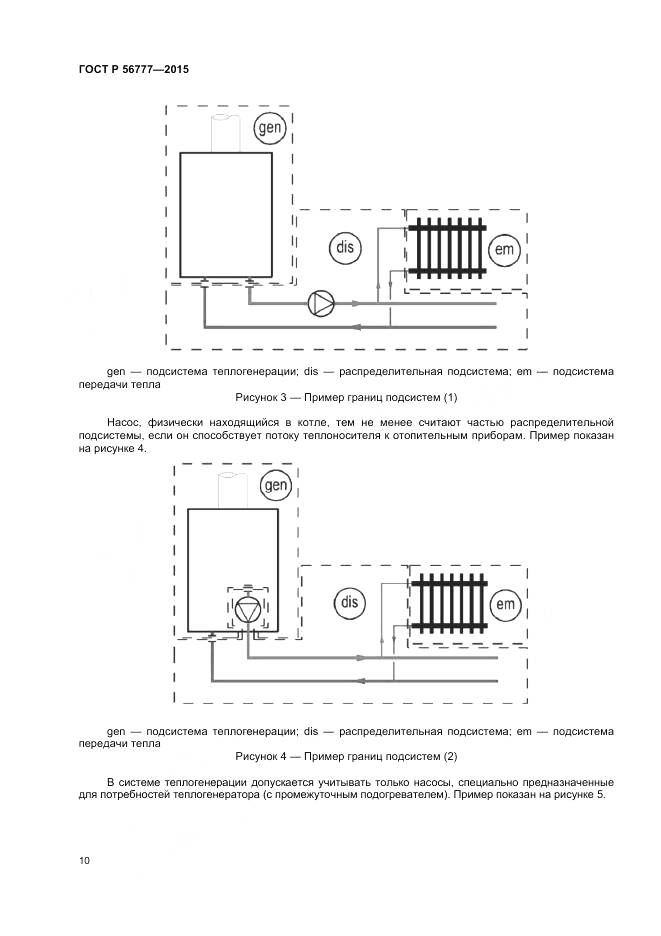 ГОСТ Р 56777-2015, страница 14