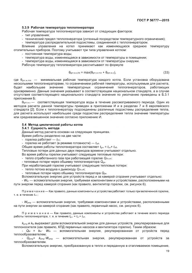 ГОСТ Р 56777-2015, страница 23