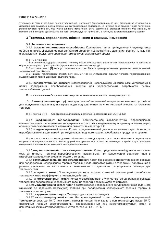 ГОСТ Р 56777-2015, страница 6