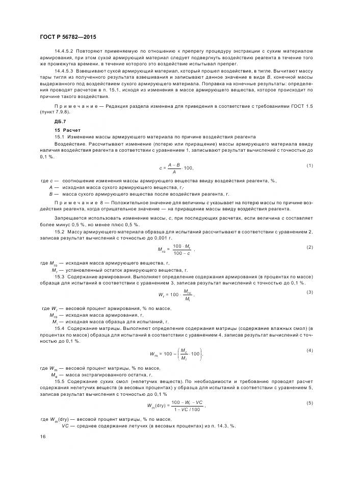 ГОСТ Р 56782-2015, страница 20