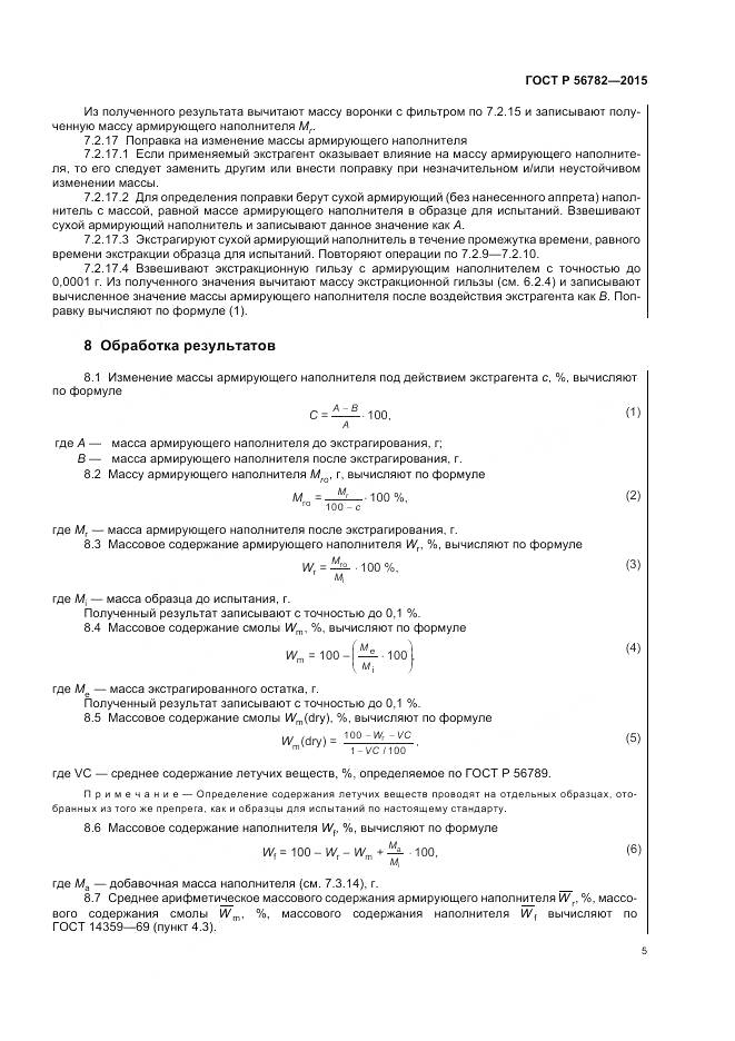ГОСТ Р 56782-2015, страница 9