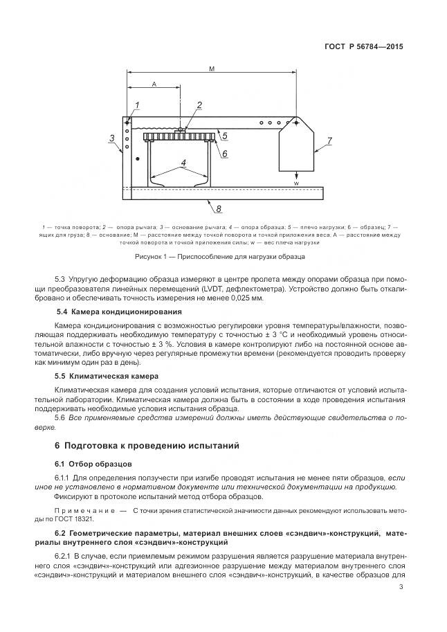 ГОСТ Р 56784-2015, страница 7
