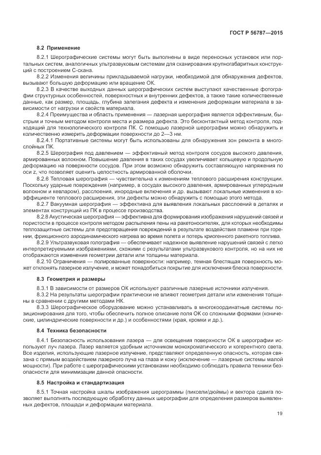 ГОСТ Р 56787-2015, страница 23