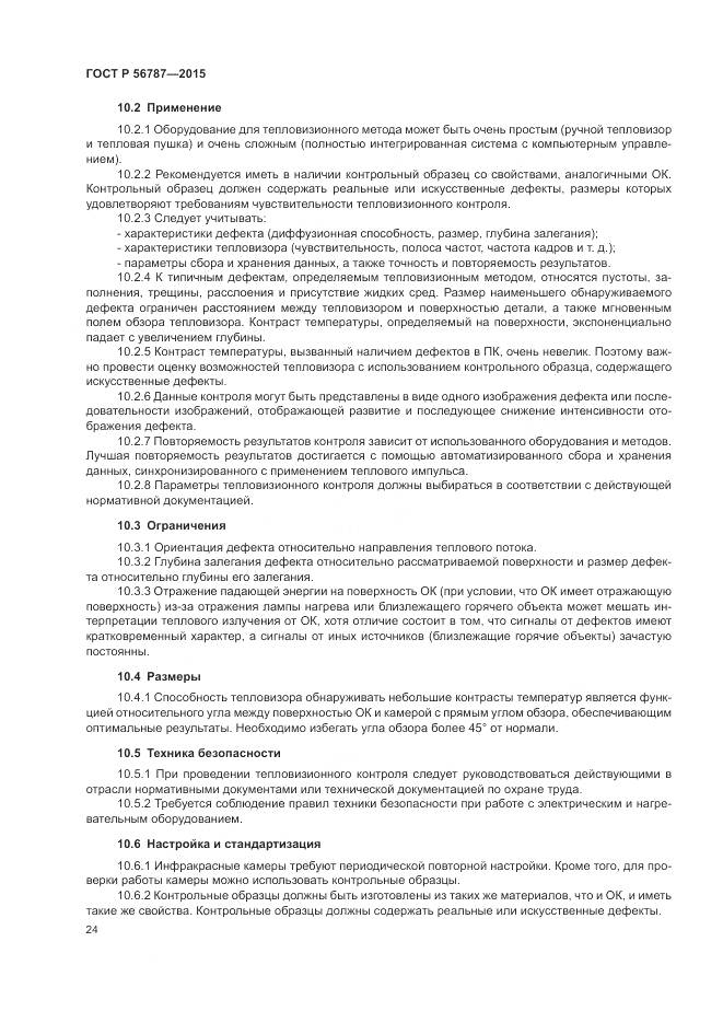 ГОСТ Р 56787-2015, страница 28