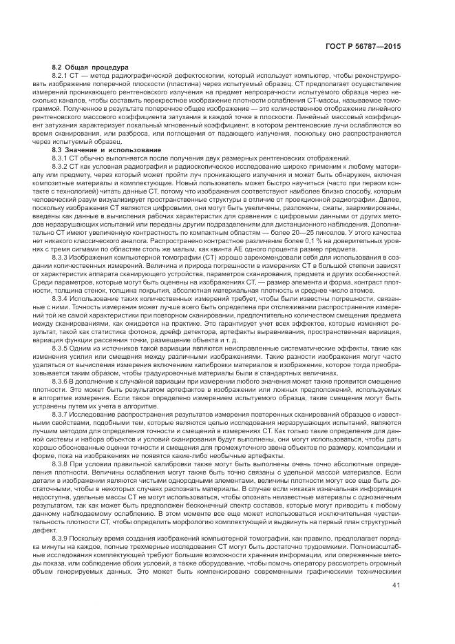 ГОСТ Р 56787-2015, страница 45