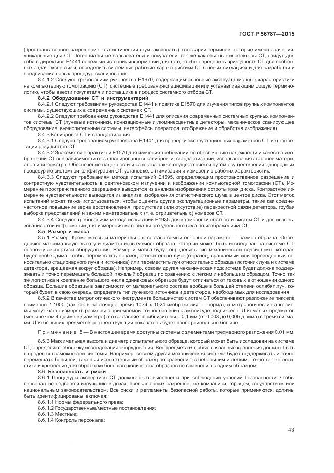 ГОСТ Р 56787-2015, страница 47