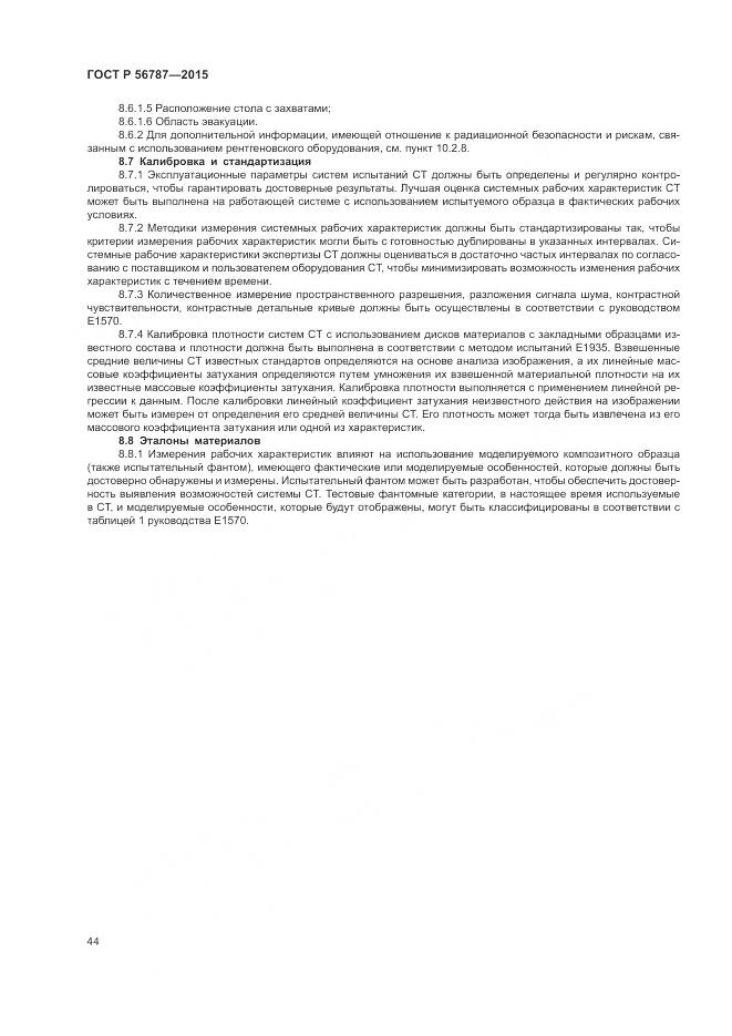 ГОСТ Р 56787-2015, страница 48