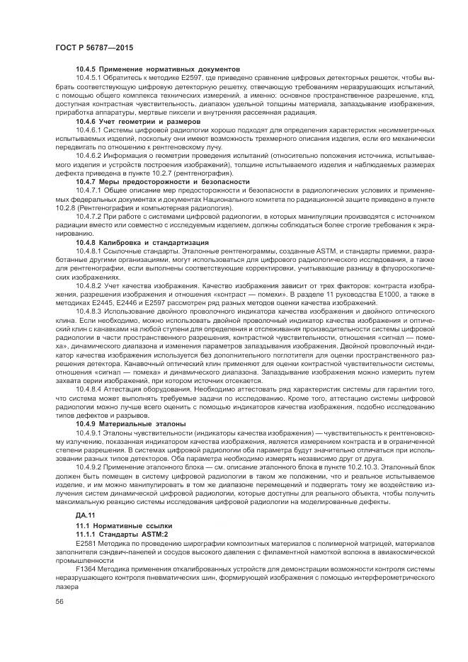 ГОСТ Р 56787-2015, страница 60