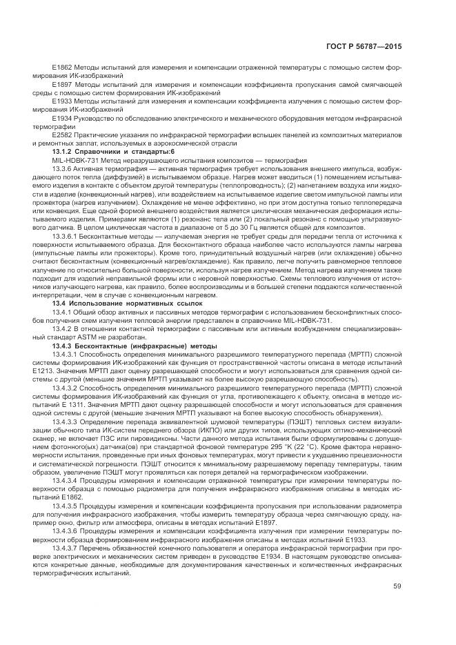 ГОСТ Р 56787-2015, страница 63