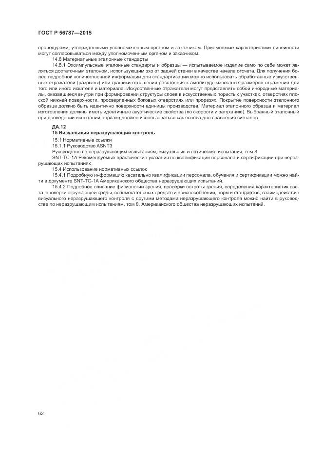ГОСТ Р 56787-2015, страница 66