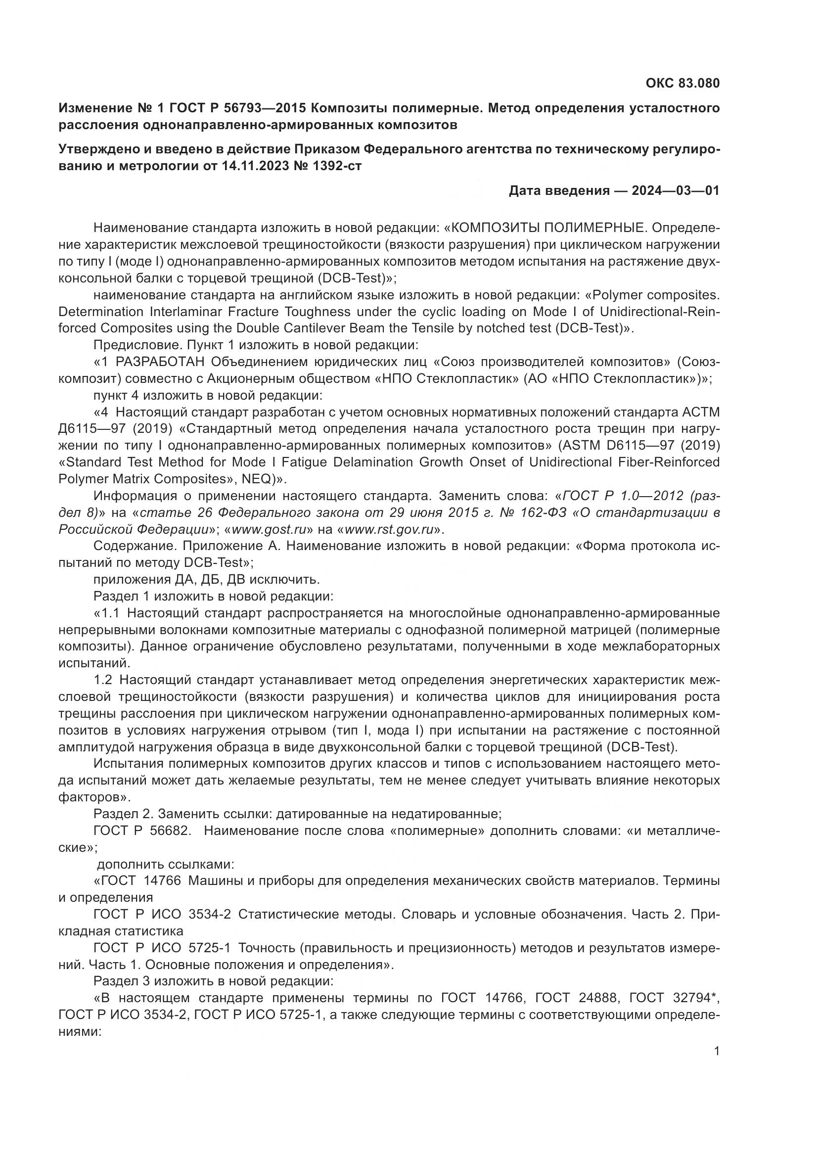 ГОСТ Р 56793-2015, страница 21