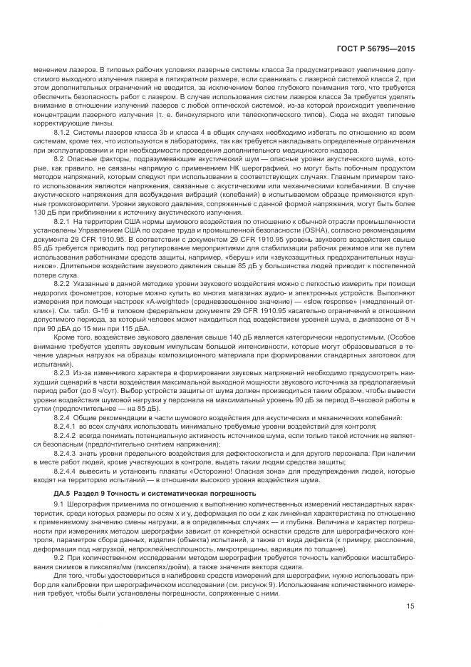ГОСТ Р 56795-2015, страница 19