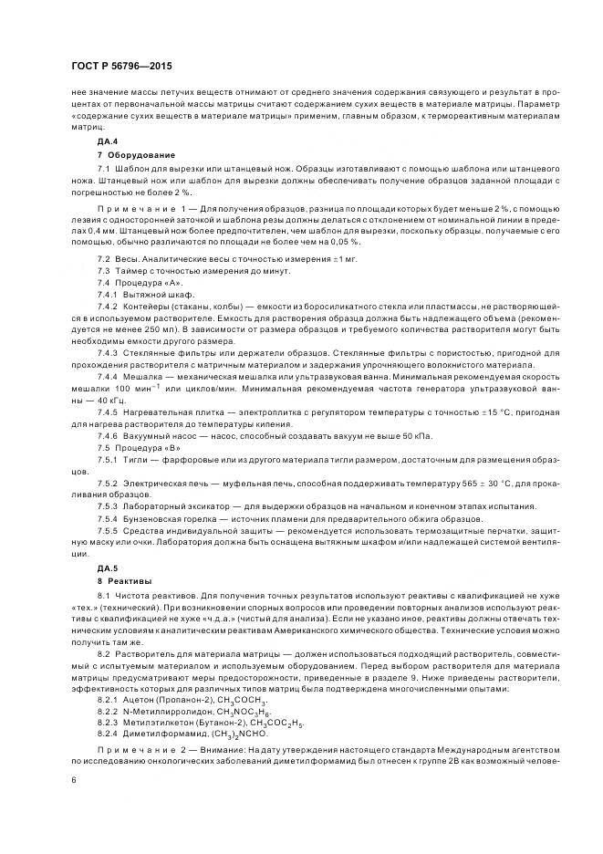 ГОСТ Р 56796-2015, страница 10