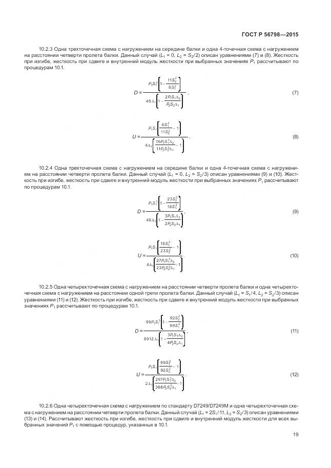 ГОСТ Р 56798-2015, страница 23