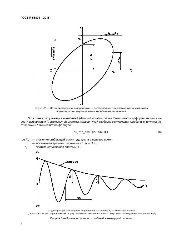 ГОСТ Р 56801-2015, страница 10