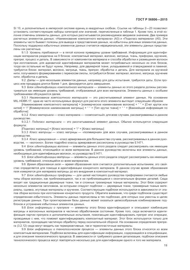 ГОСТ Р 56806-2015, страница 23