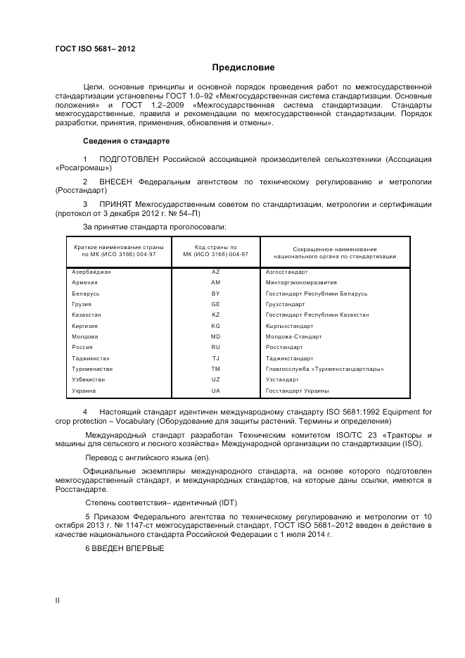 ГОСТ ISO 5681-2012, страница 2