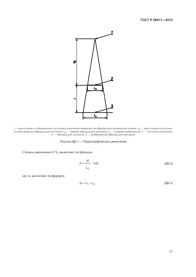 ГОСТ Р 56811-2015, страница 21