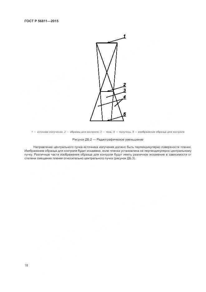 ГОСТ Р 56811-2015, страница 22