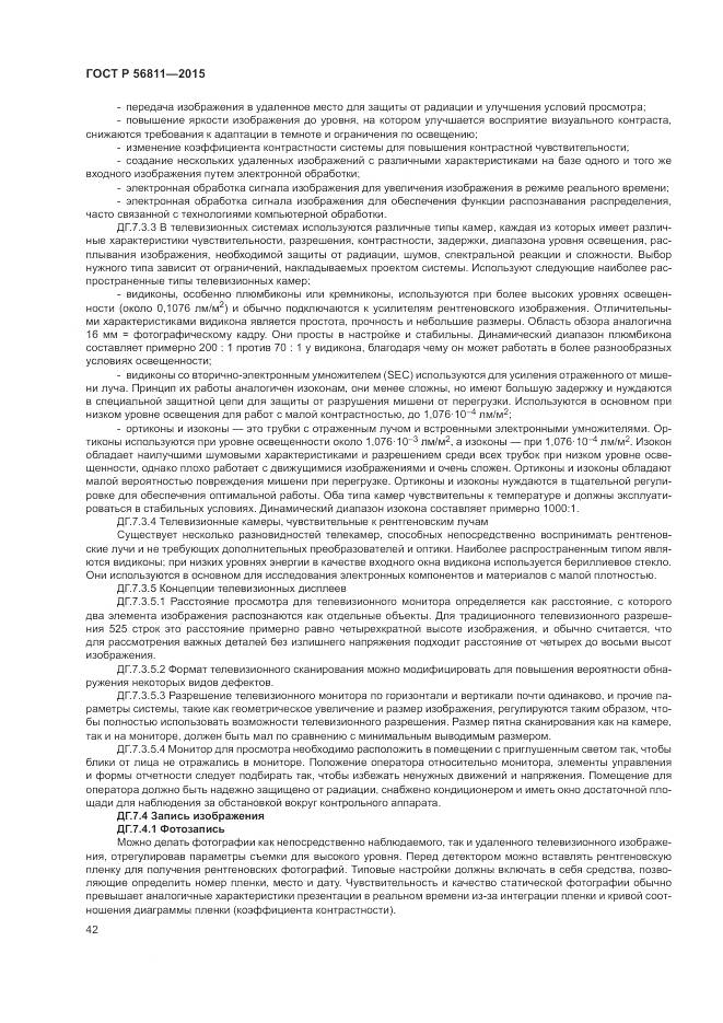 ГОСТ Р 56811-2015, страница 46