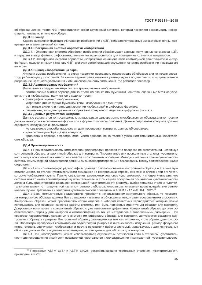 ГОСТ Р 56811-2015, страница 49