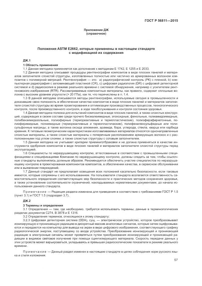 ГОСТ Р 56811-2015, страница 61