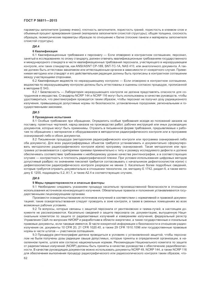 ГОСТ Р 56811-2015, страница 66