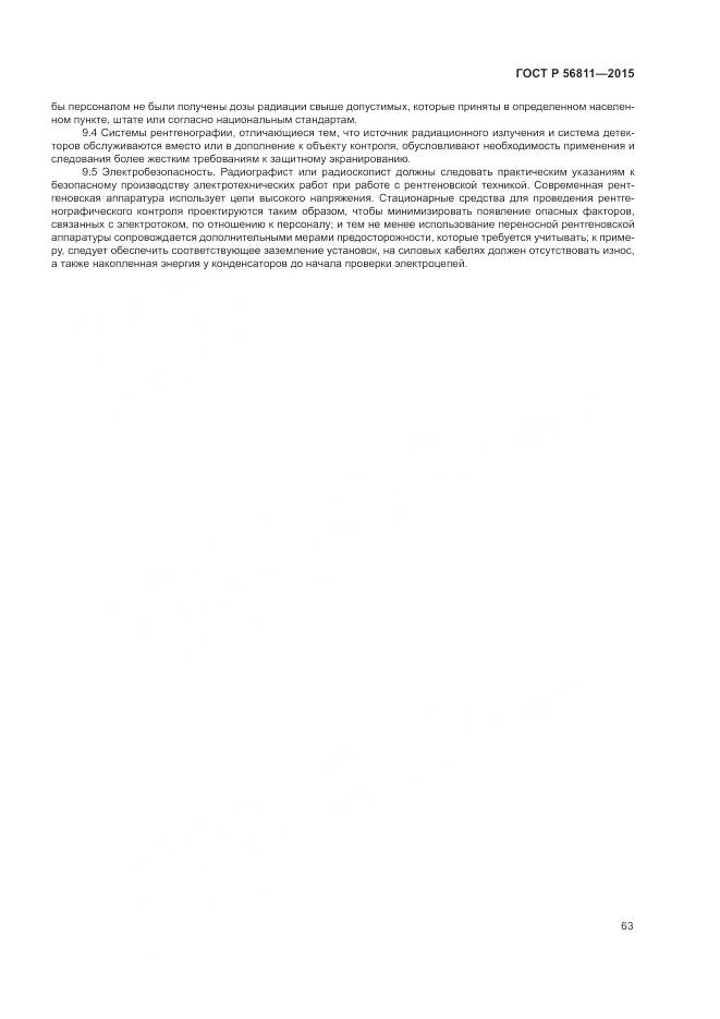 ГОСТ Р 56811-2015, страница 67