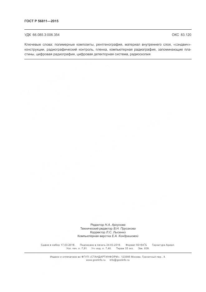 ГОСТ Р 56811-2015, страница 70