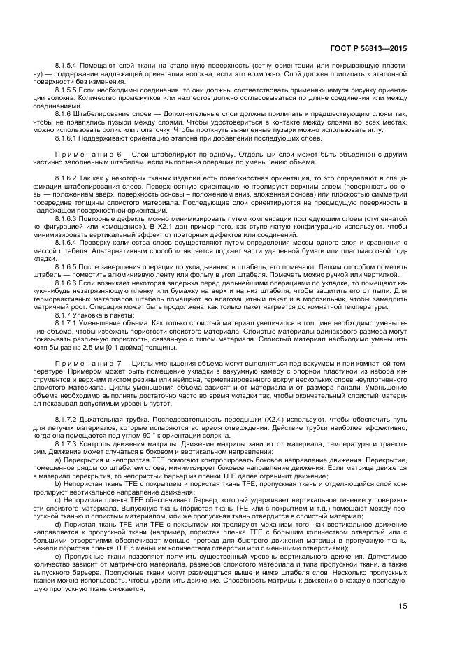 ГОСТ Р 56813-2015, страница 19