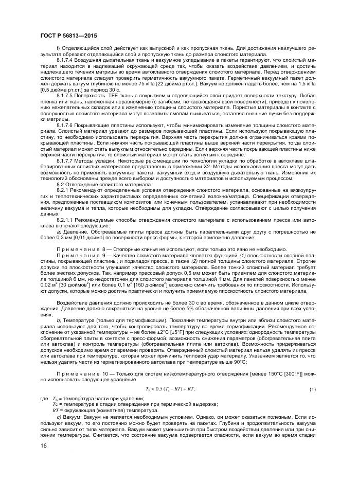 ГОСТ Р 56813-2015, страница 20