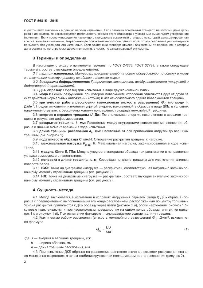 ГОСТ Р 56815-2015, страница 6