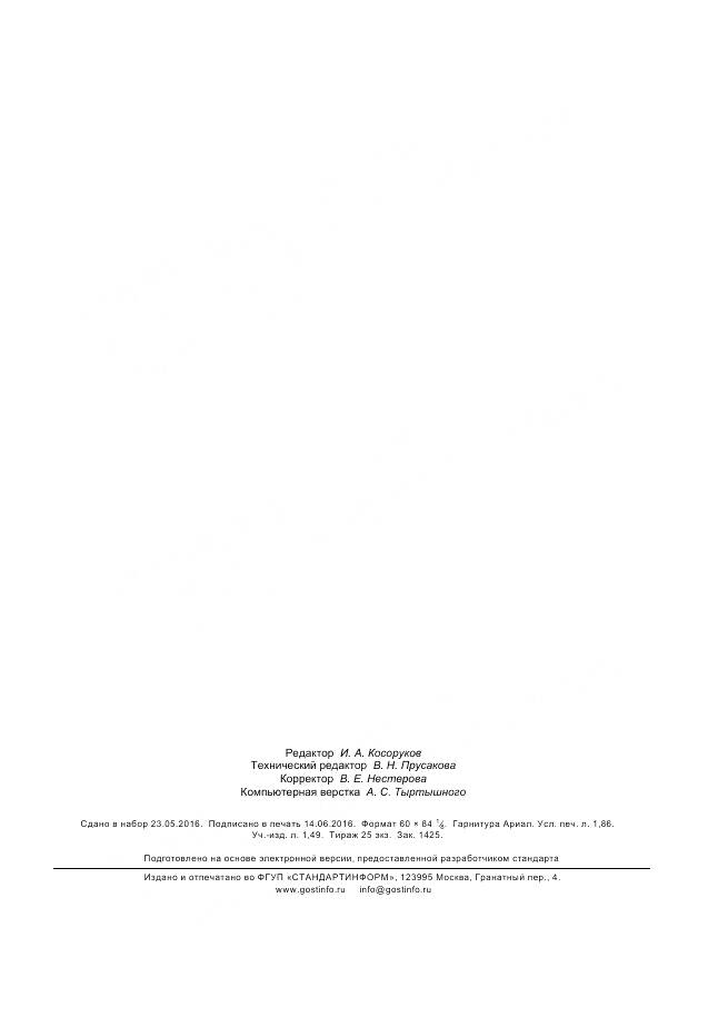 ГОСТ Р 56818-2015, страница 15