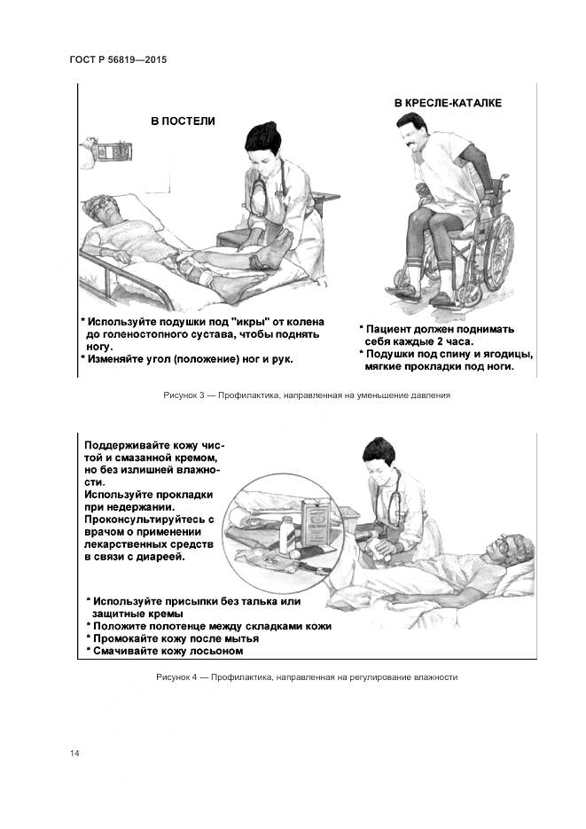 ГОСТ Р 56819-2015, страница 20