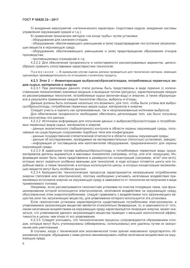 ГОСТ Р  56828.32-2017, страница 12
