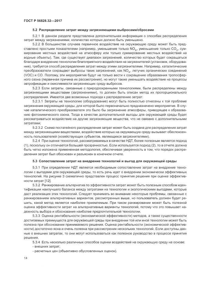 ГОСТ Р  56828.32-2017, страница 20