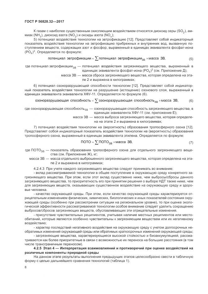 ГОСТ Р 56828.32-2017, страница 14