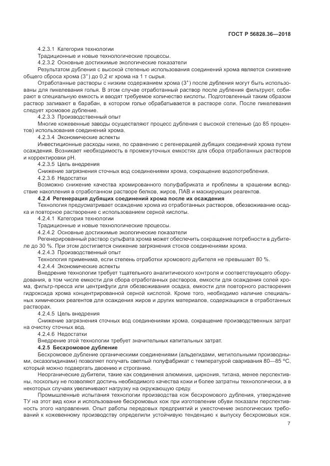 ГОСТ Р  56828.36-2018, страница 13