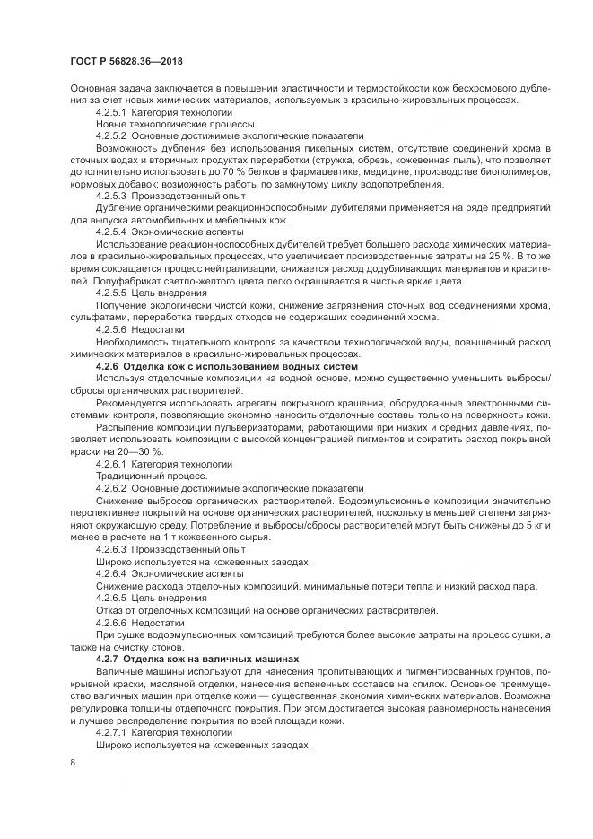ГОСТ Р  56828.36-2018, страница 14