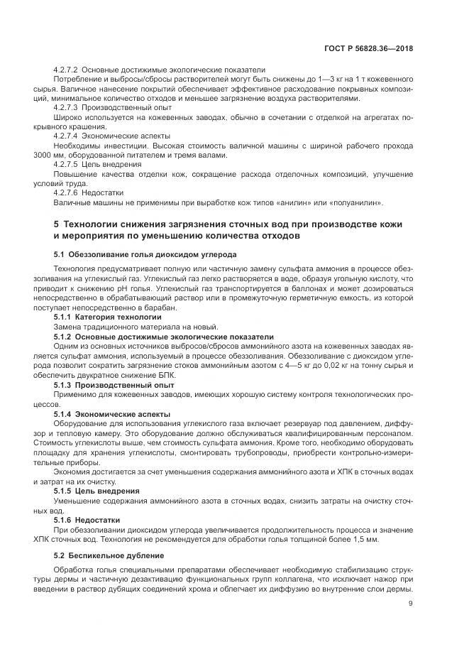 ГОСТ Р  56828.36-2018, страница 15