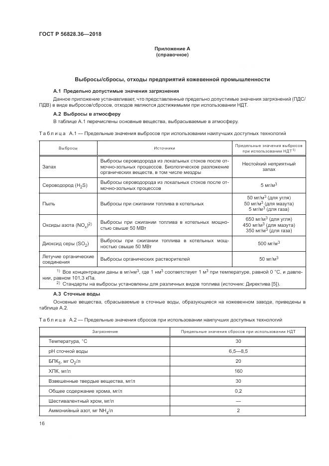 ГОСТ Р  56828.36-2018, страница 22