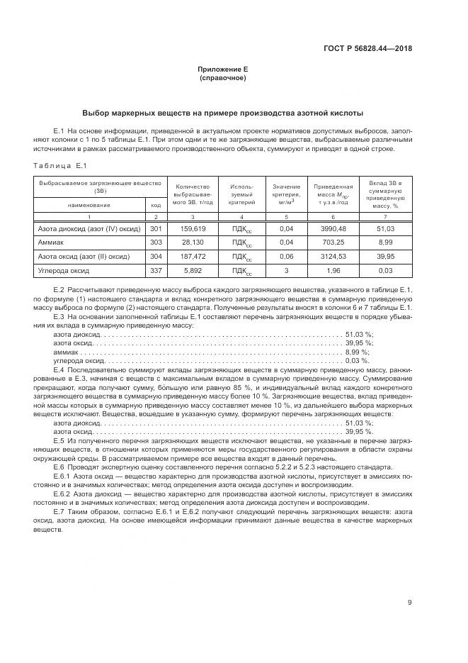 ГОСТ Р  56828.44-2018, страница 13
