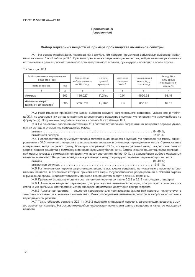 ГОСТ Р  56828.44-2018, страница 14