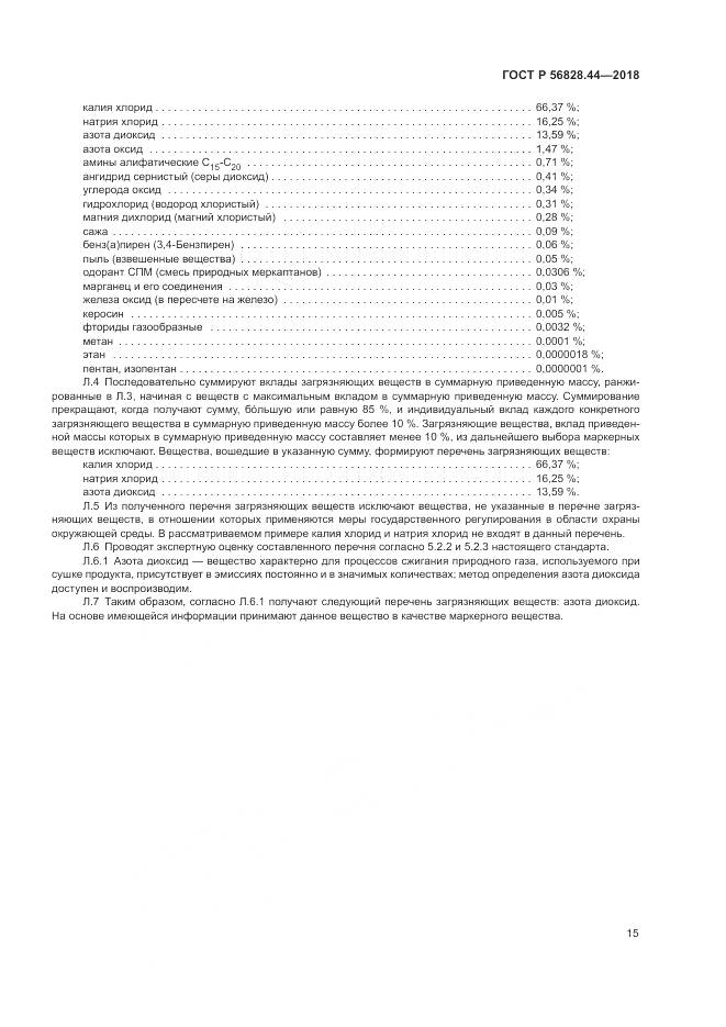ГОСТ Р  56828.44-2018, страница 19
