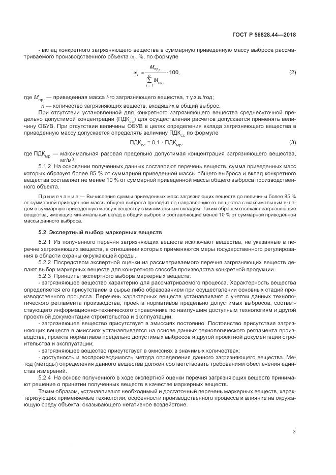 ГОСТ Р  56828.44-2018, страница 7