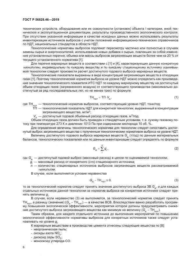 ГОСТ Р  56828.46-2019, страница 10