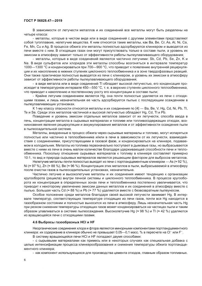 ГОСТ Р  56828.47-2019, страница 10