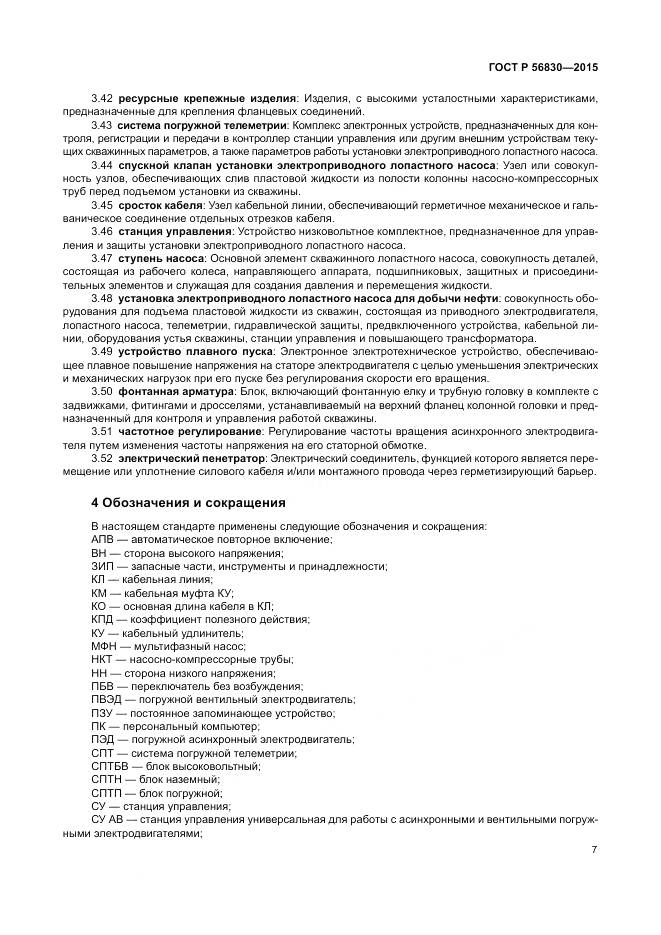 ГОСТ Р 56830-2015, страница 13